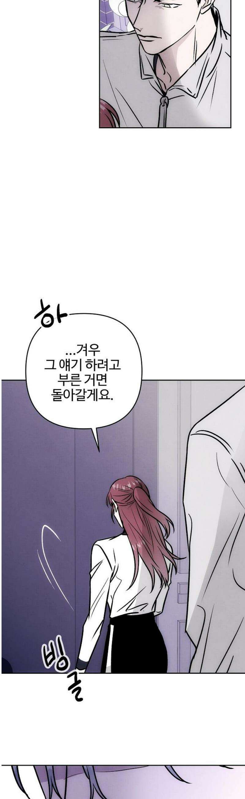 너에게로 중독 73화 13