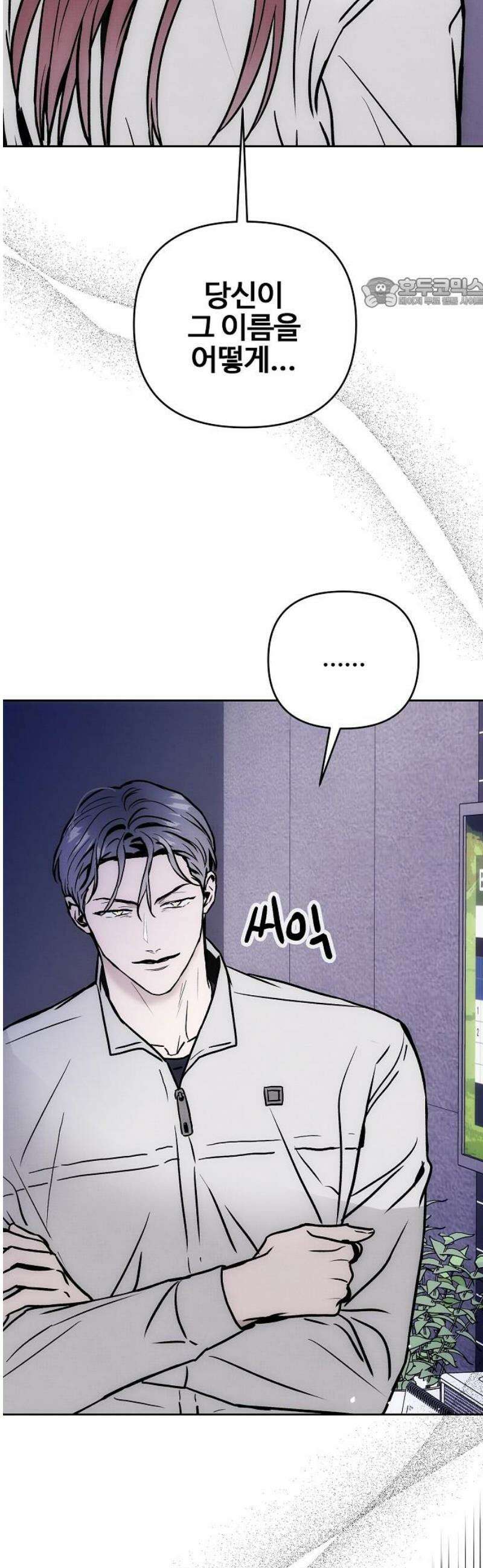 너에게로 중독 73화 16