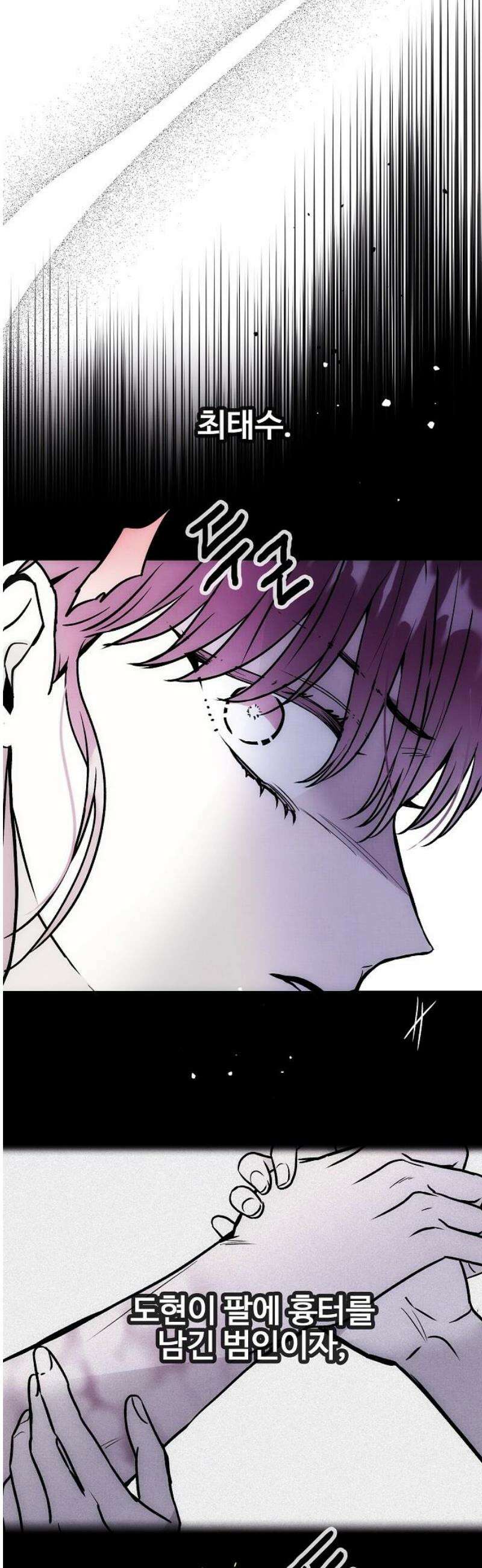 너에게로 중독 73화 17