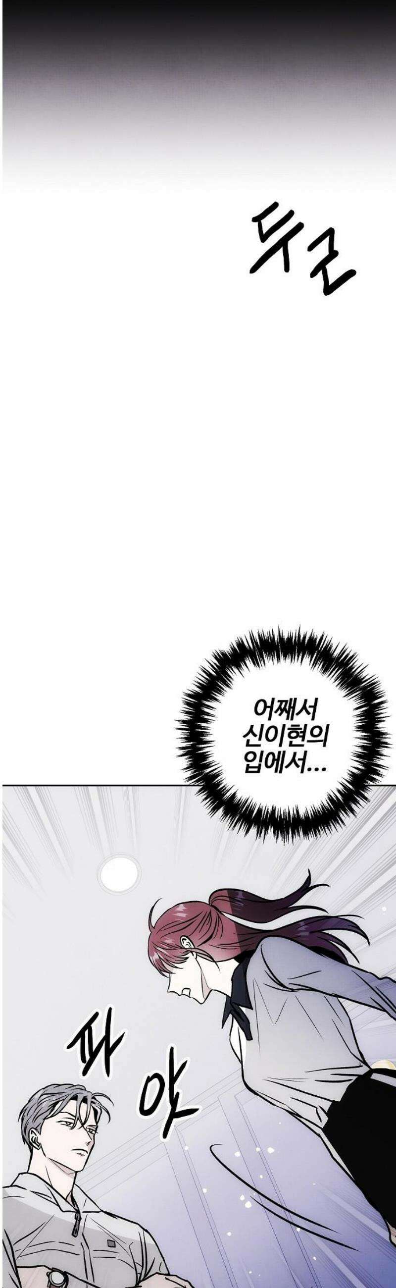 너에게로 중독 73화 19