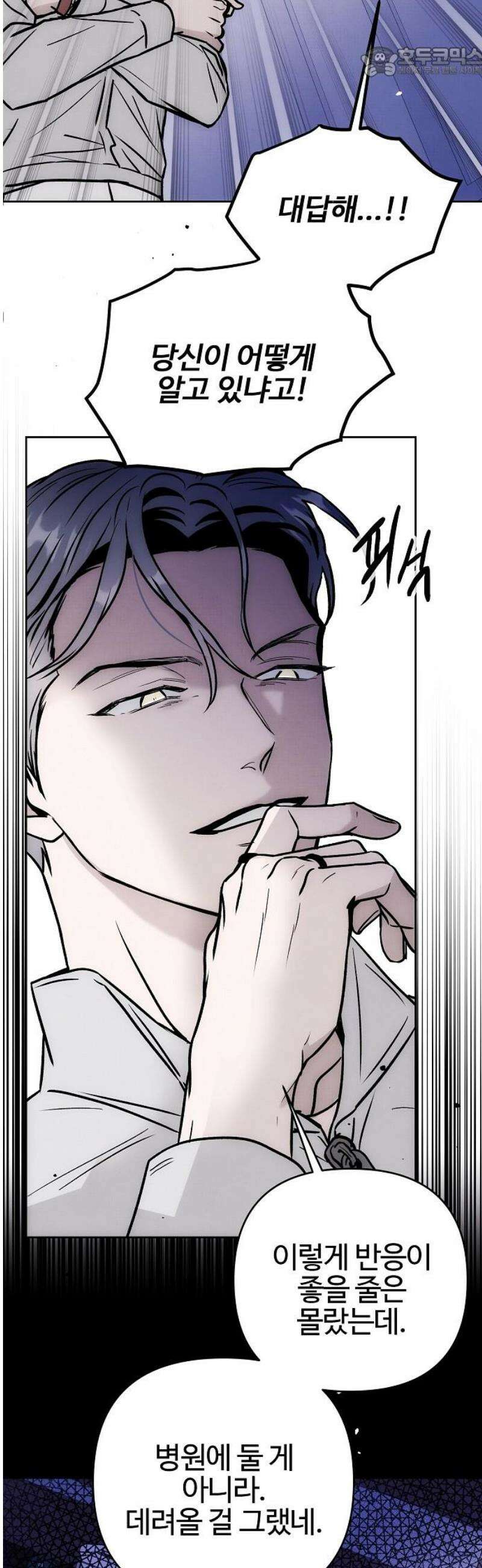 너에게로 중독 73화 20