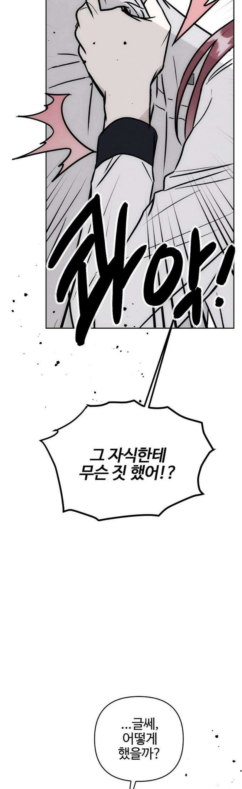 너에게로 중독 73화 22