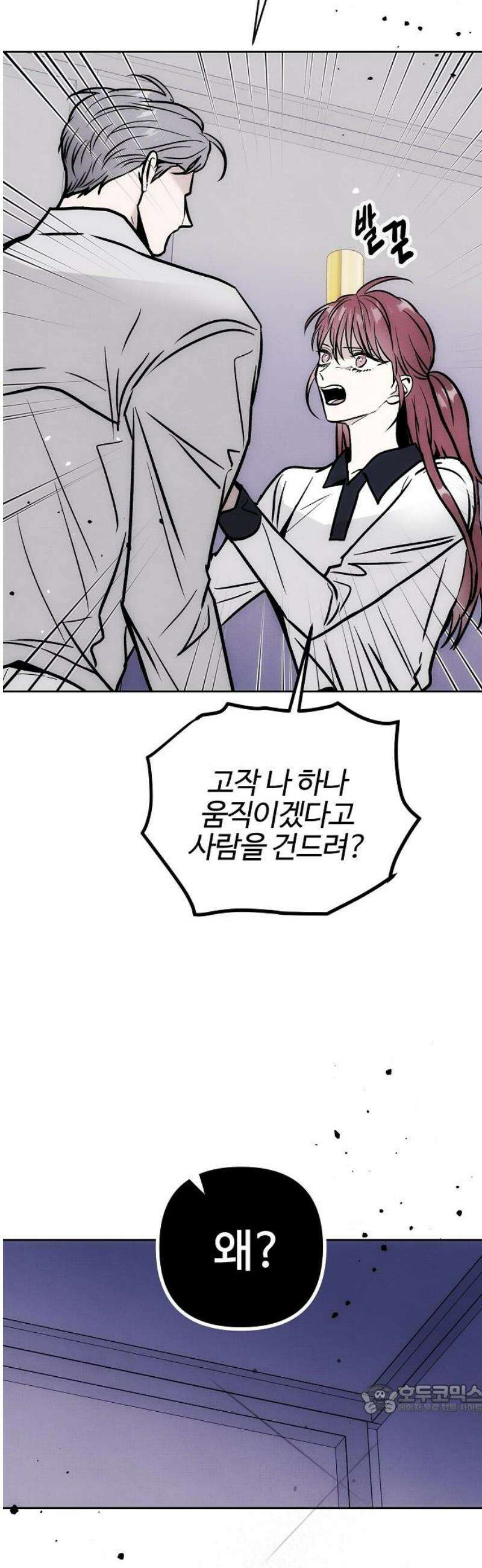 너에게로 중독 73화 23