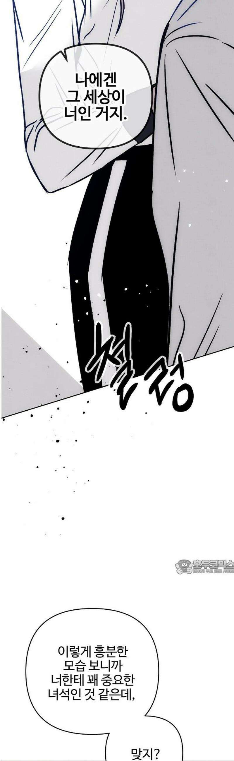 너에게로 중독 73화 27