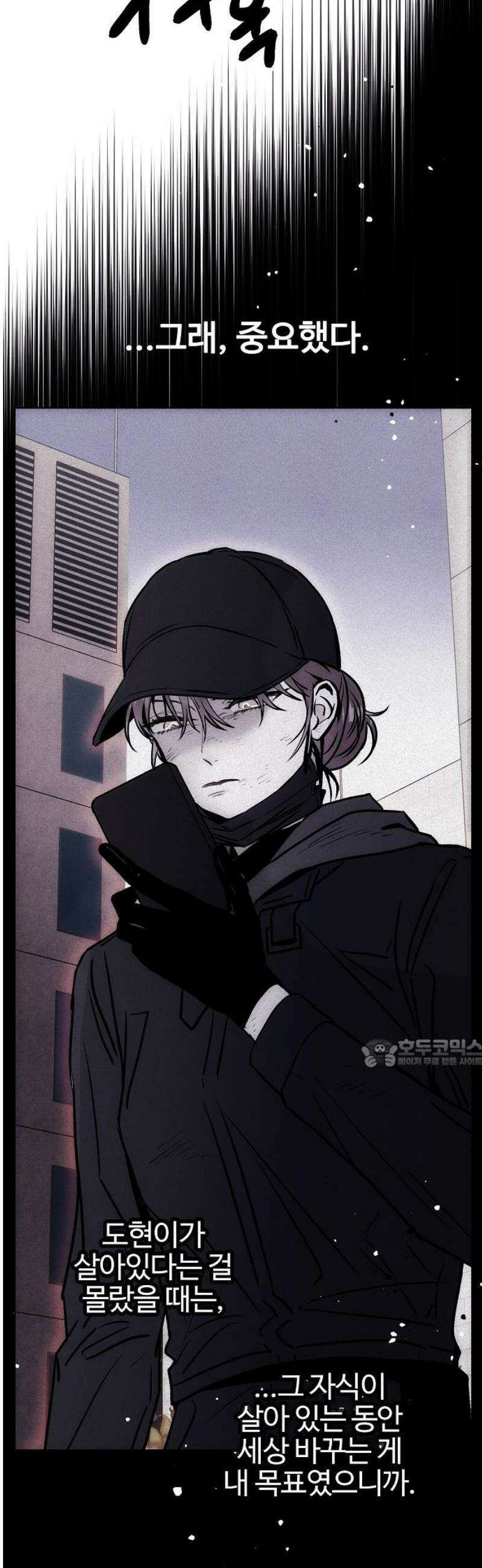 너에게로 중독 73화 29