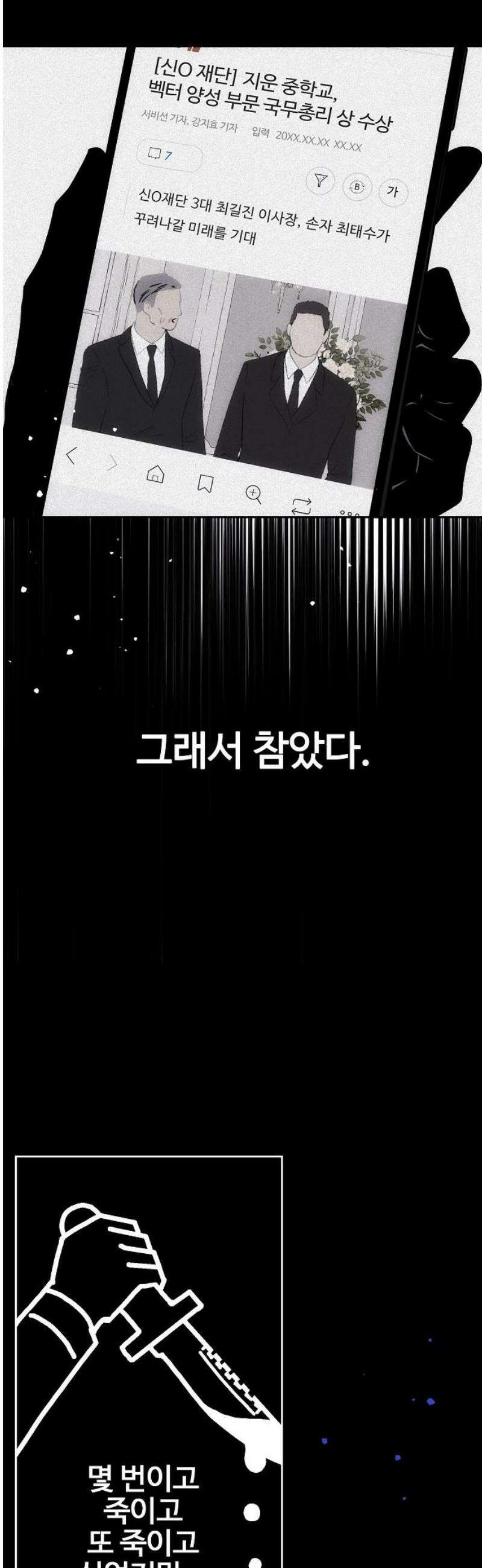 너에게로 중독 73화 30