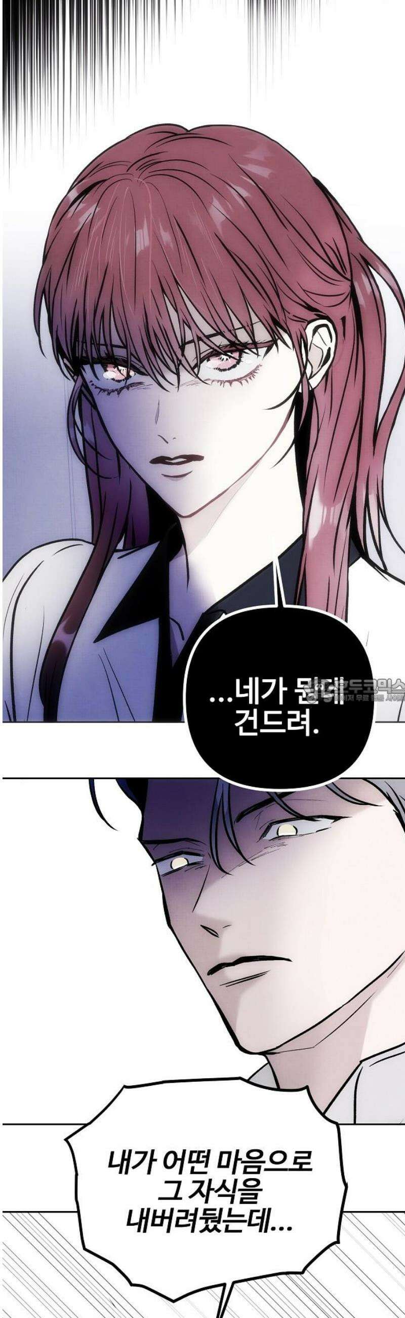 너에게로 중독 73화 33