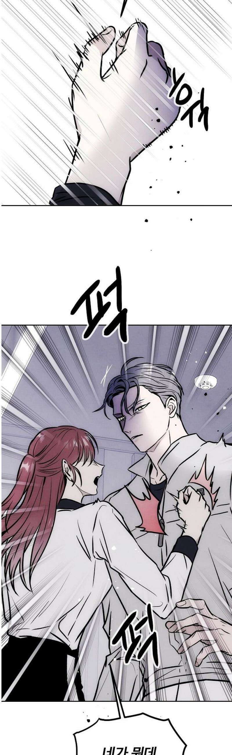 너에게로 중독 73화 34