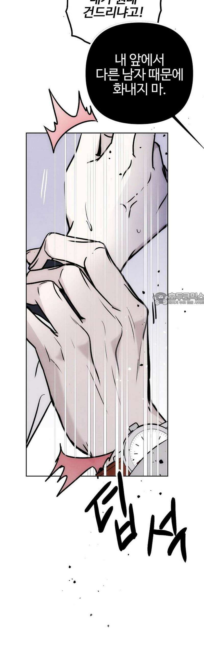 너에게로 중독 73화 35