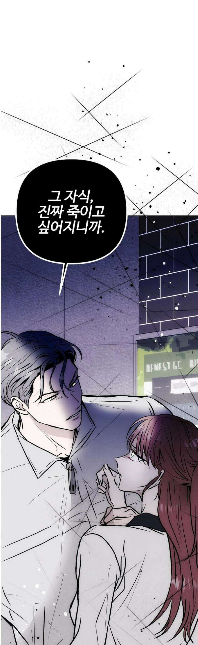 너에게로 중독 73화 36