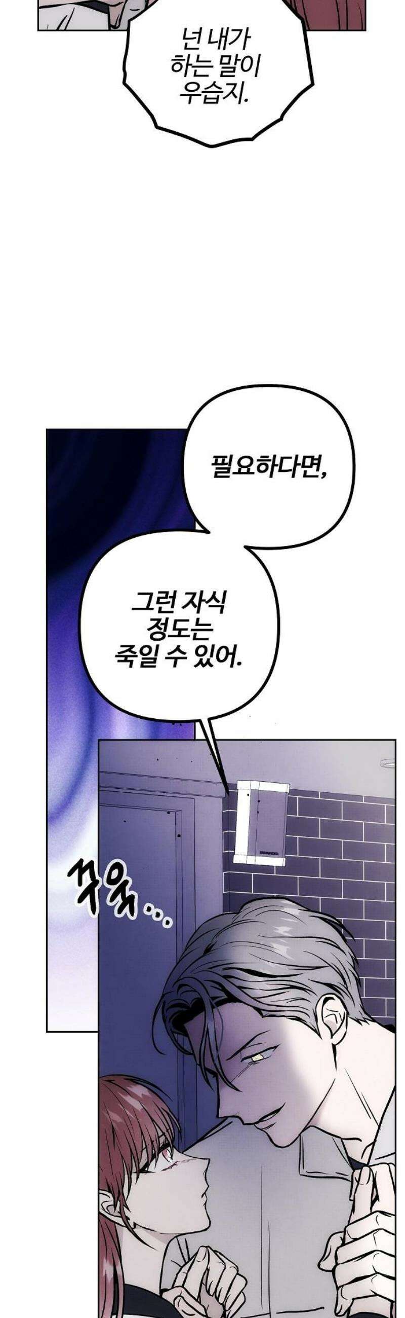 너에게로 중독 73화 42