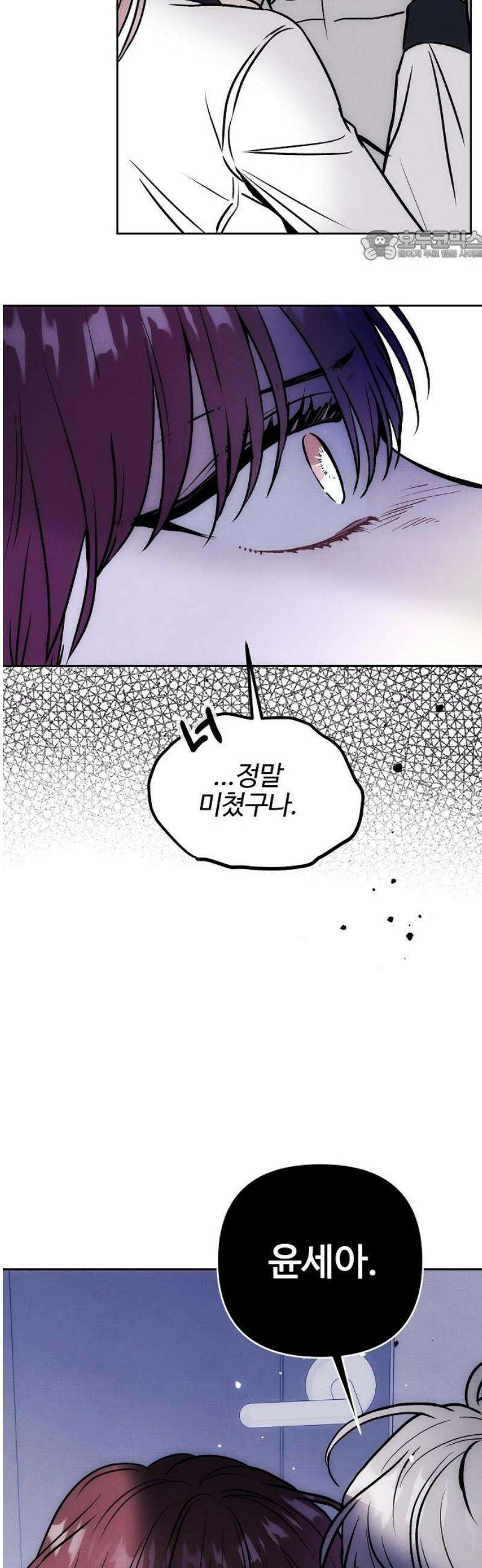 너에게로 중독 73화 43
