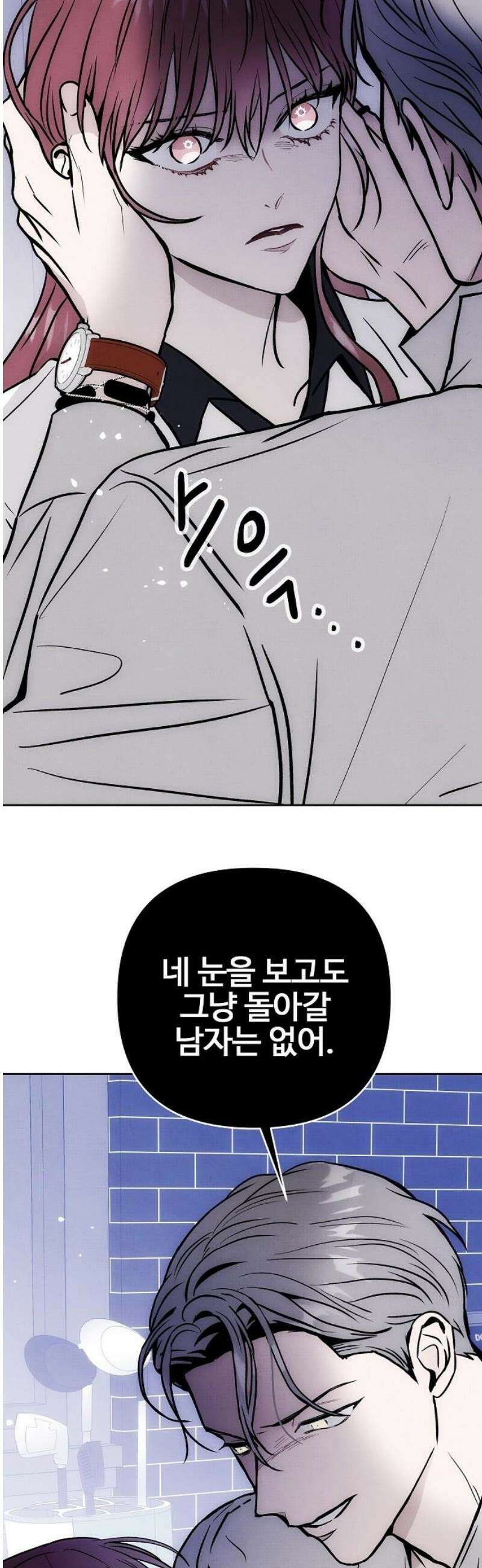 너에게로 중독 73화 44