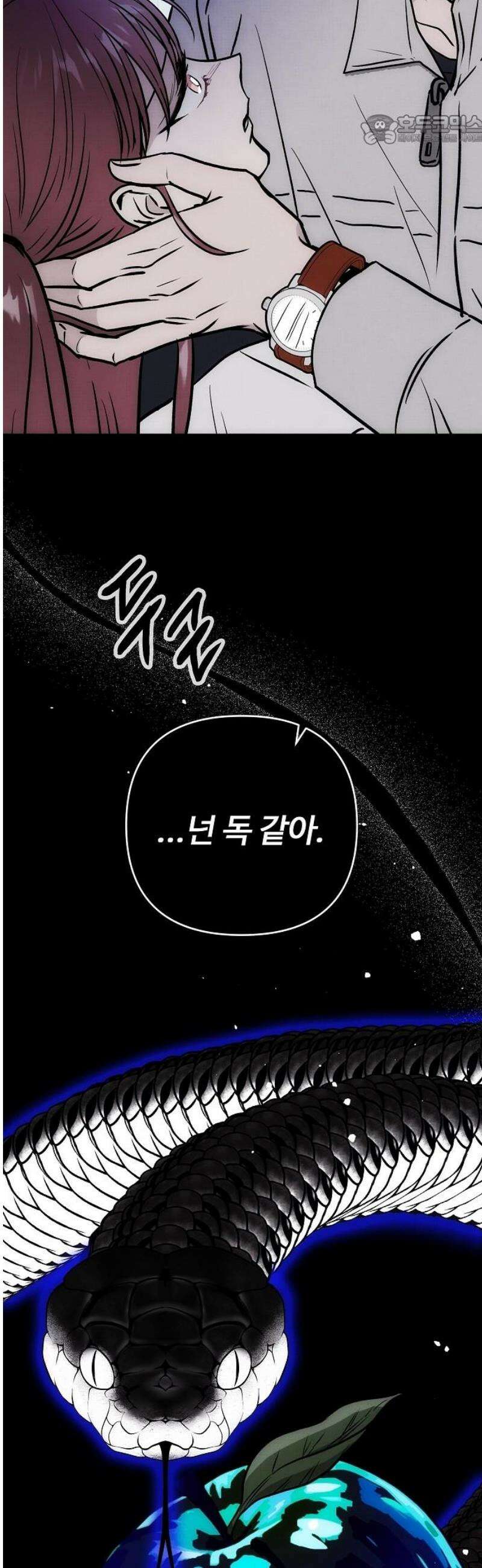 너에게로 중독 73화 45
