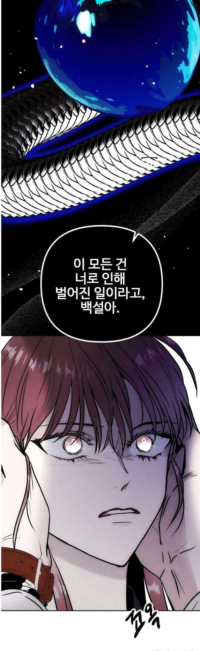너에게로 중독 73화 46