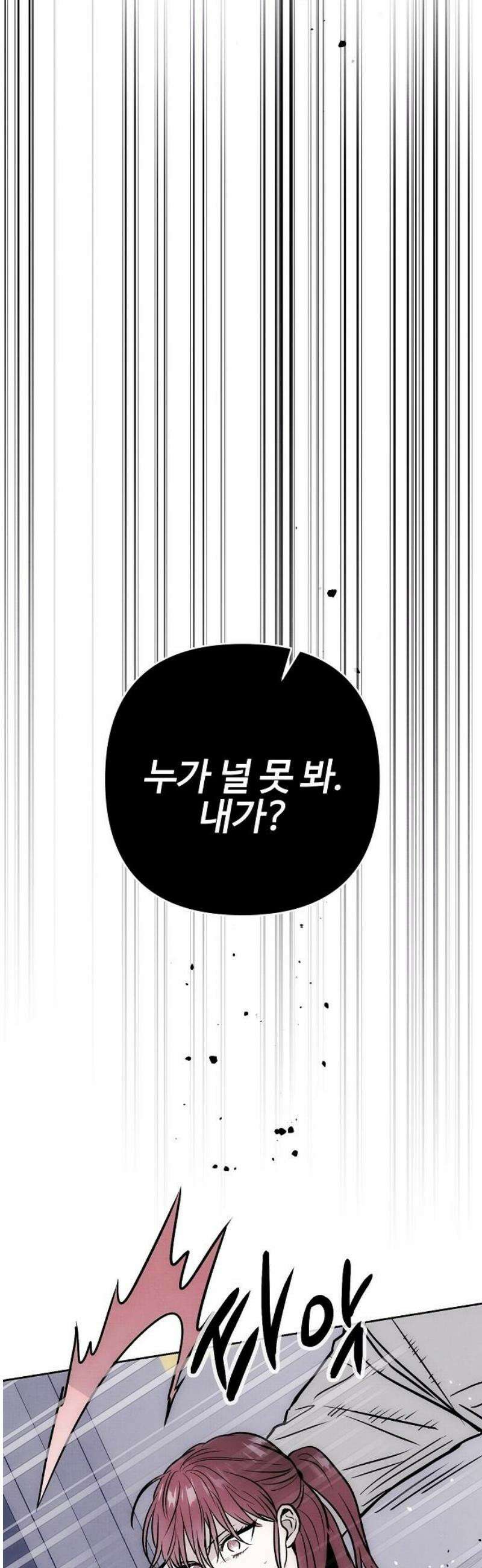 너에게로 중독 73화 51