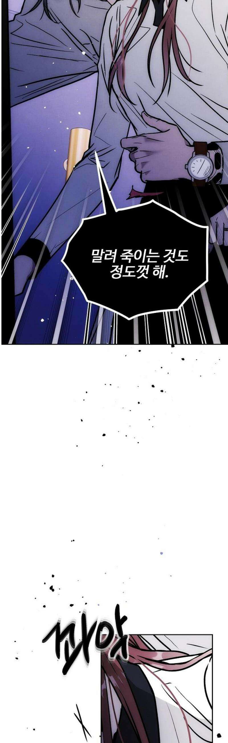 너에게로 중독 73화 53