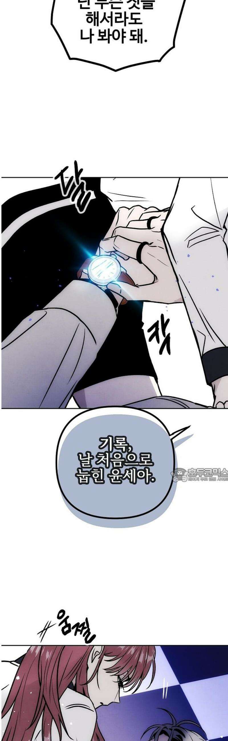 너에게로 중독 73화 56