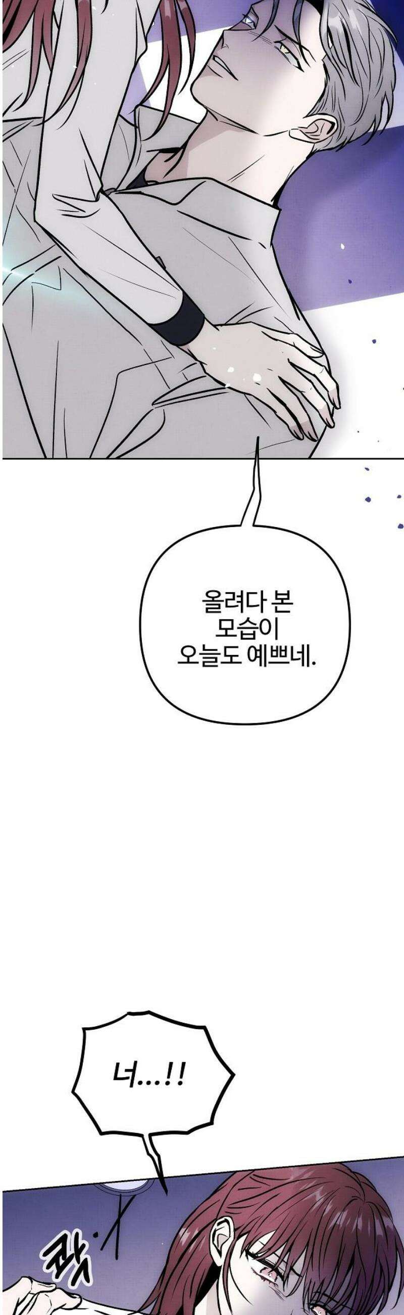 너에게로 중독 73화 57