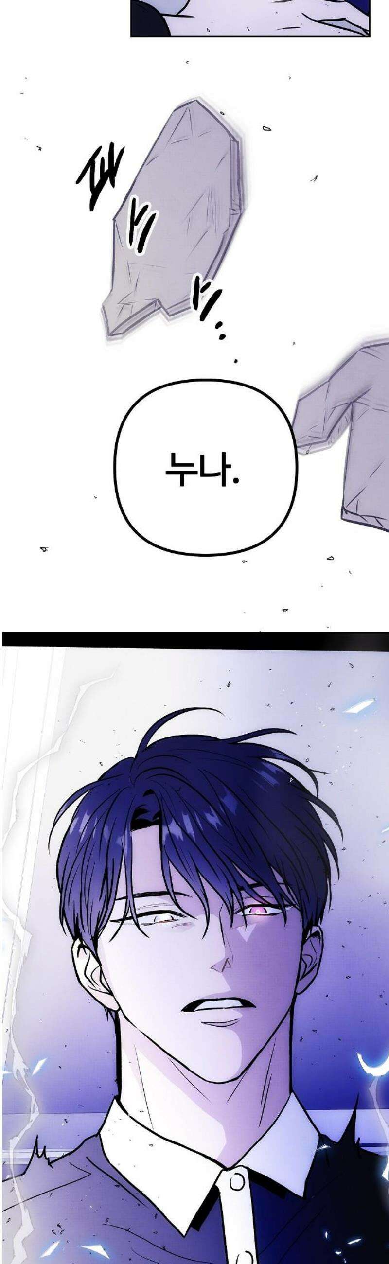 너에게로 중독 73화 61