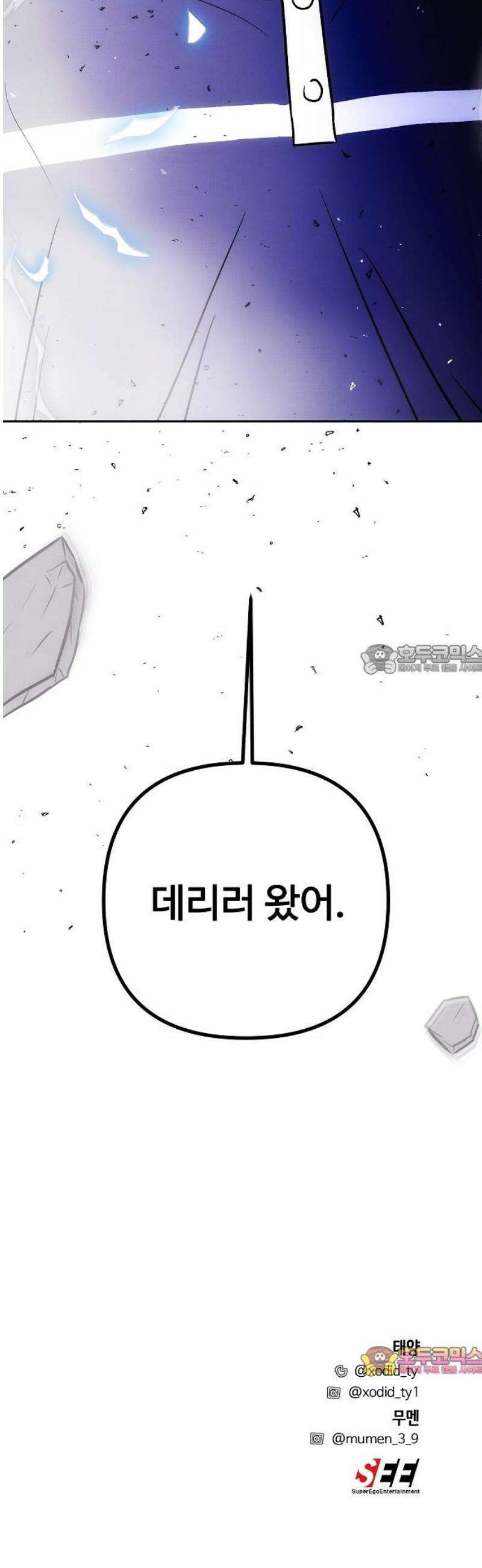너에게로 중독 73화 62
