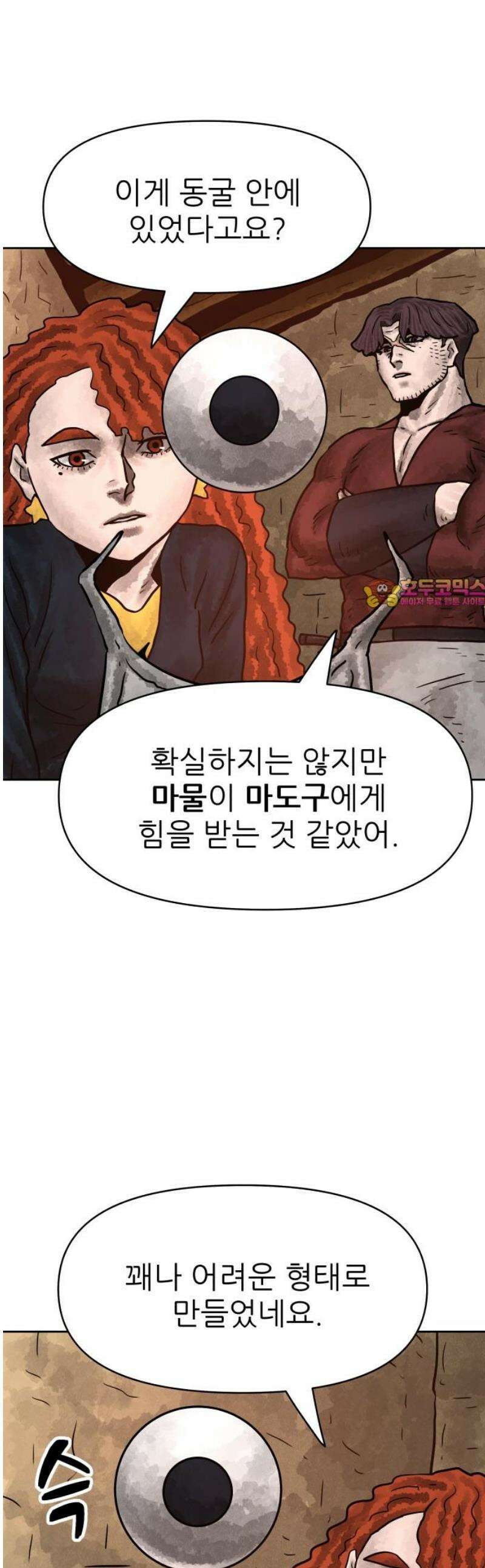 용사참수인 152화 1