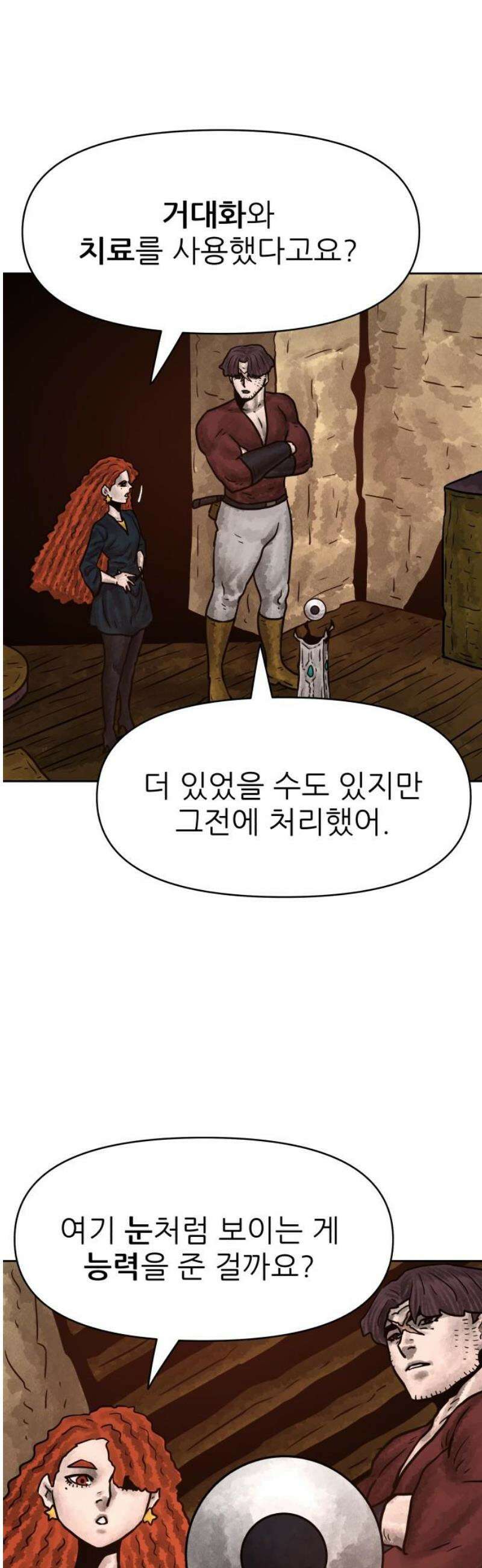 용사참수인 152화 3