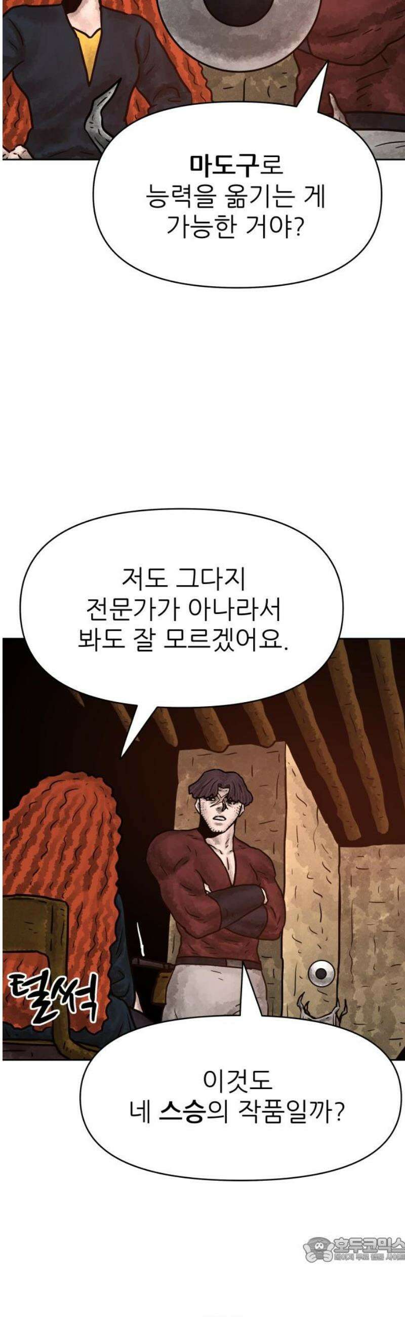 용사참수인 152화 4