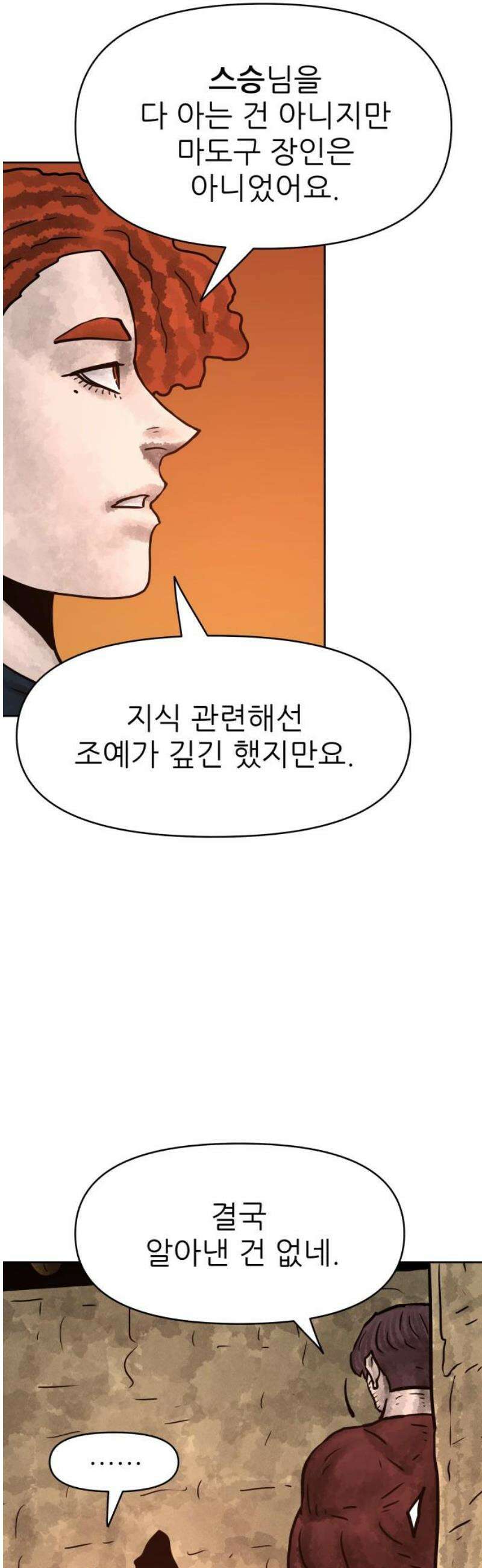 용사참수인 152화 5