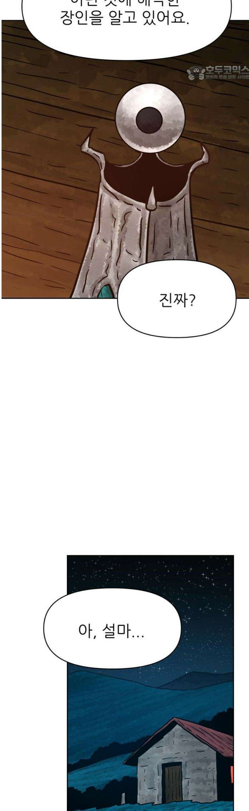 용사참수인 152화 7