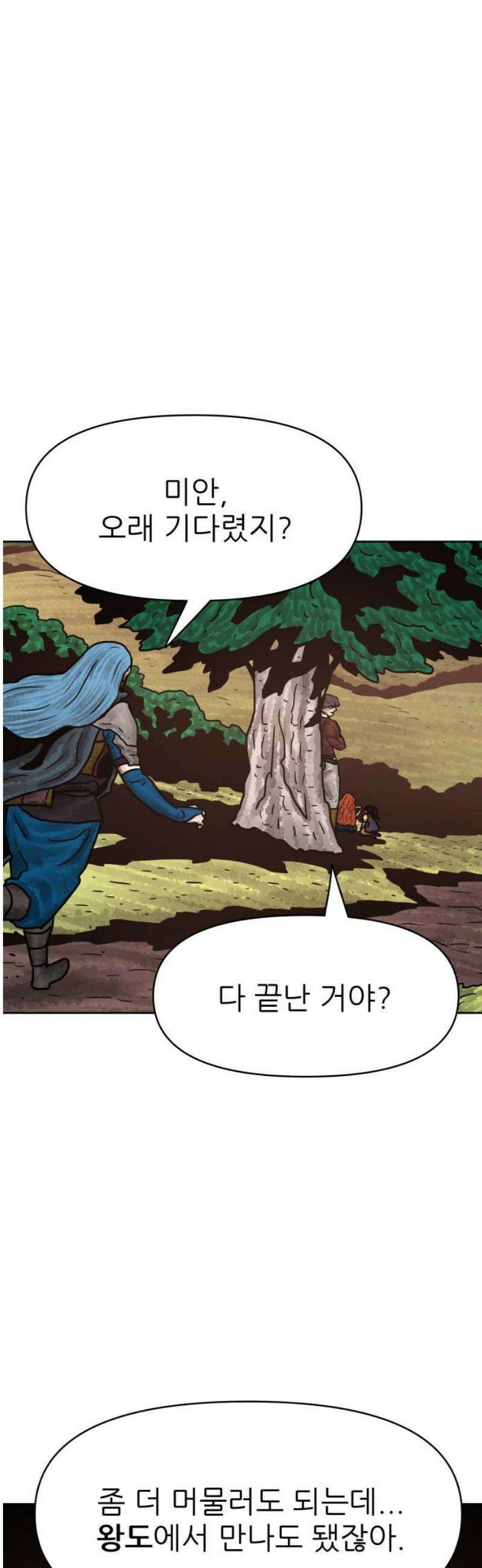 용사참수인 152화 10