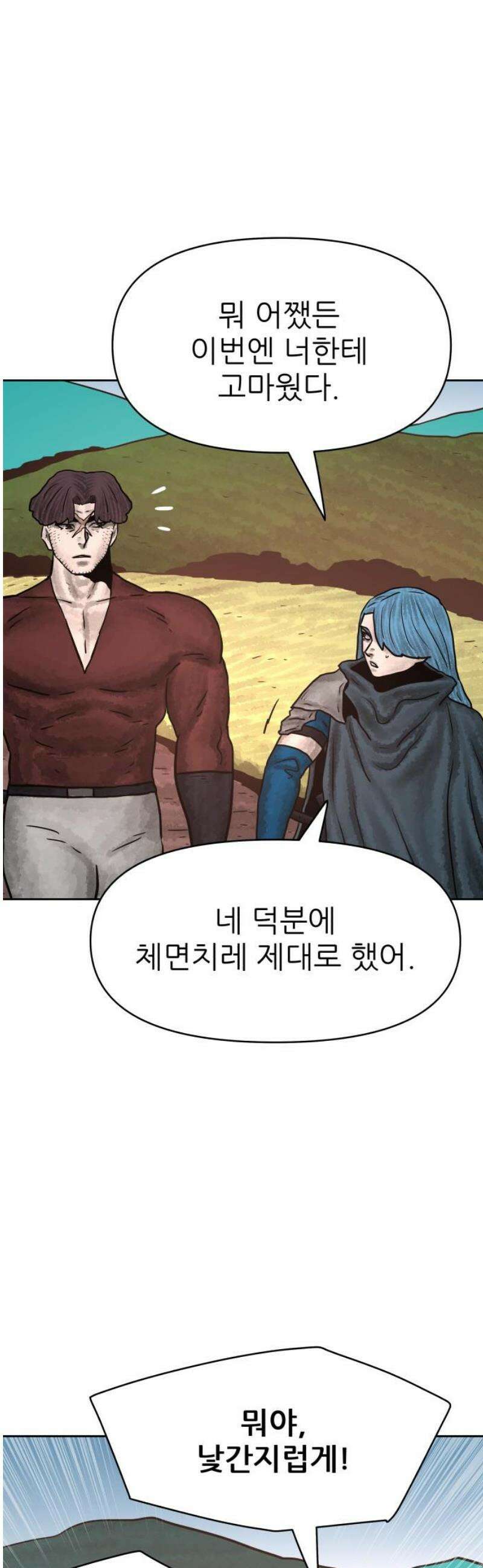 용사참수인 152화 12