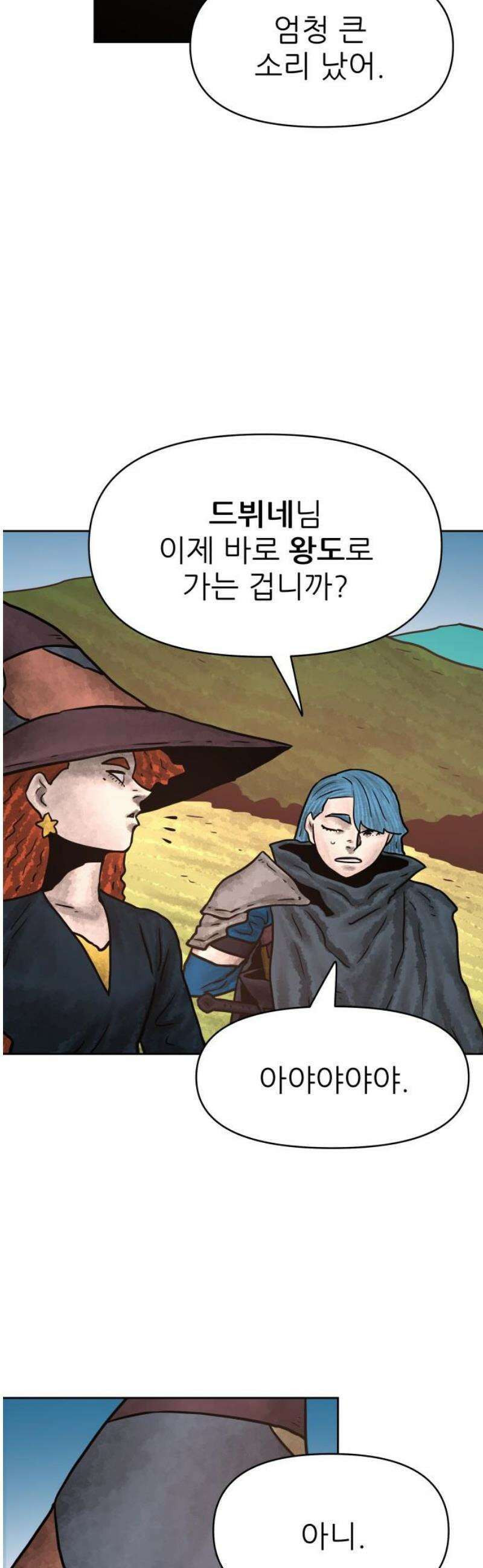 용사참수인 152화 14