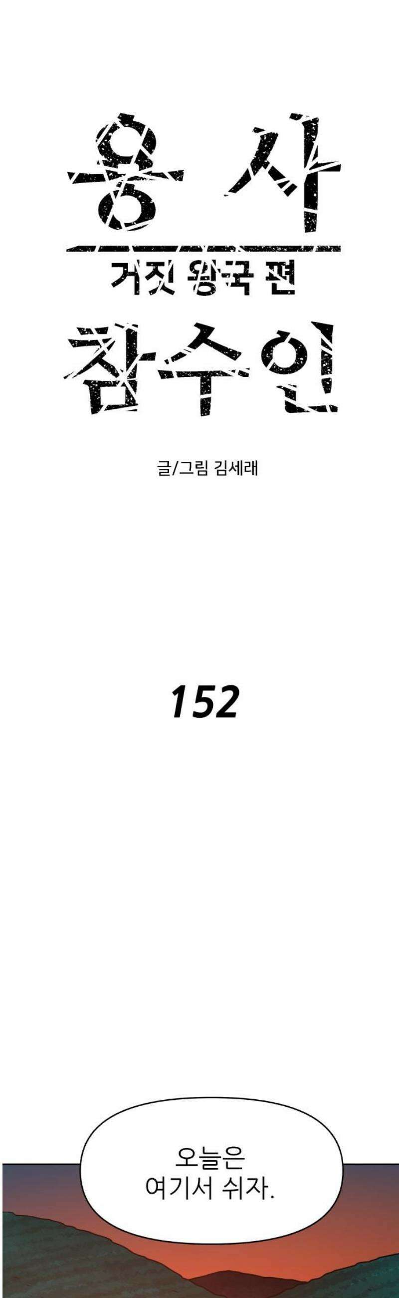 용사참수인 152화 16