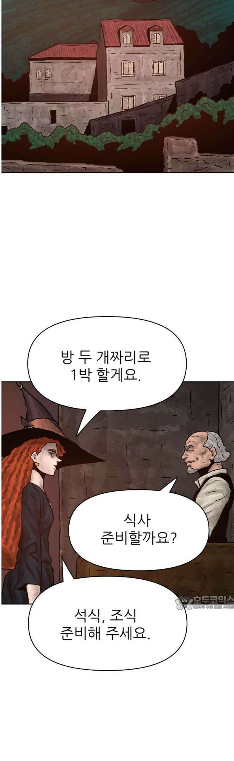 용사참수인 152화 17