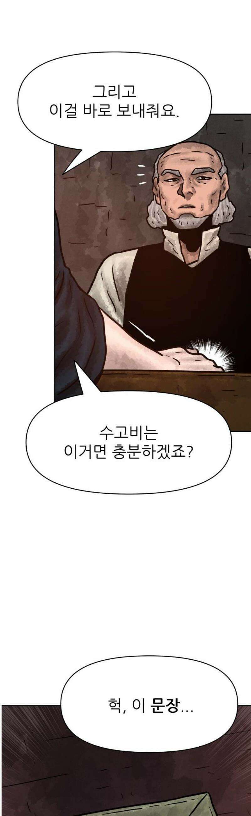 용사참수인 152화 18
