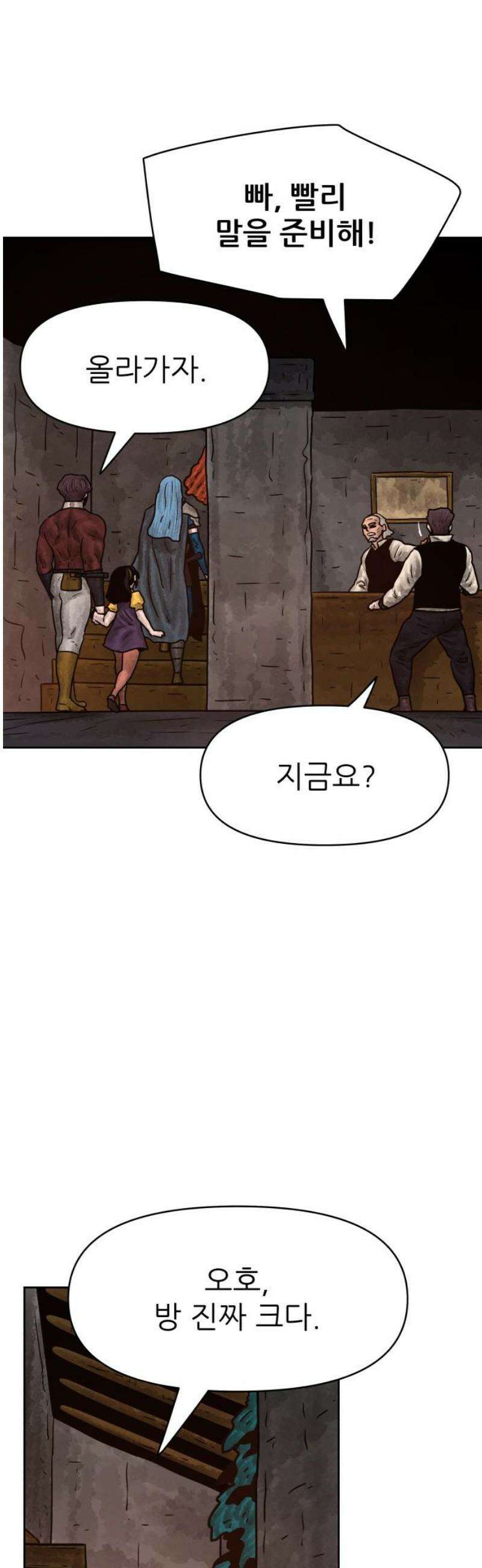 용사참수인 152화 20