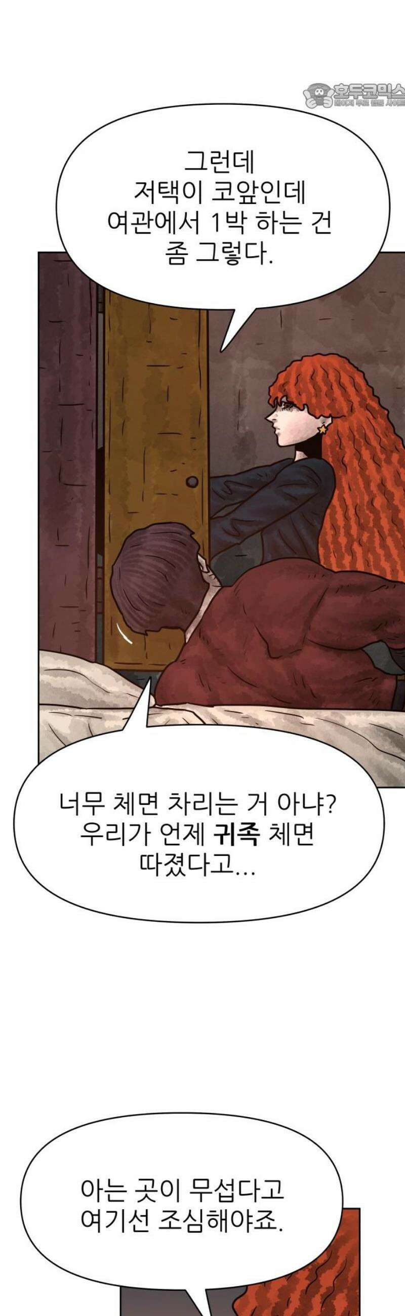 용사참수인 152화 22