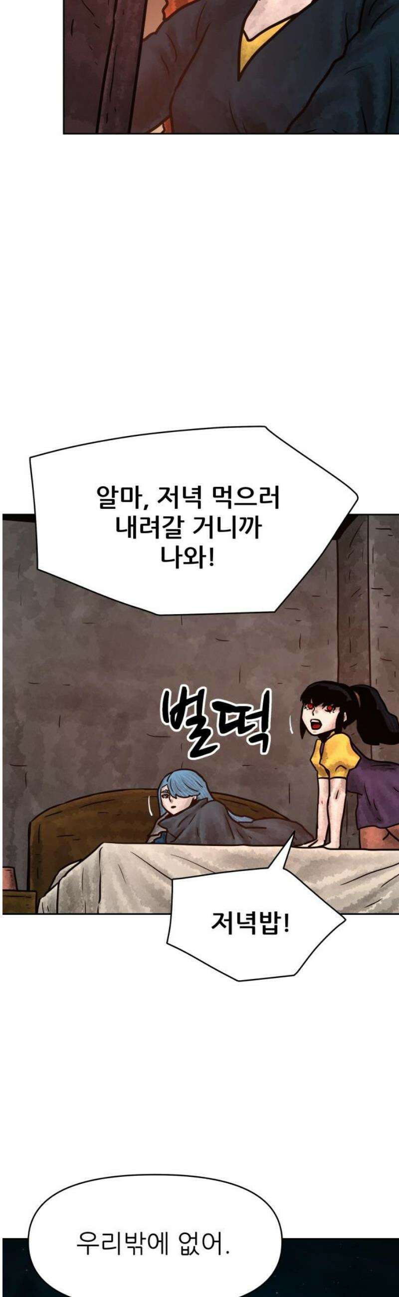 용사참수인 152화 25
