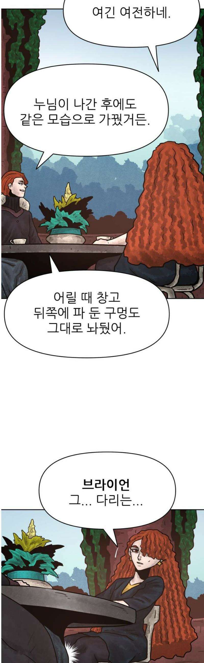 용사참수인 152화 35