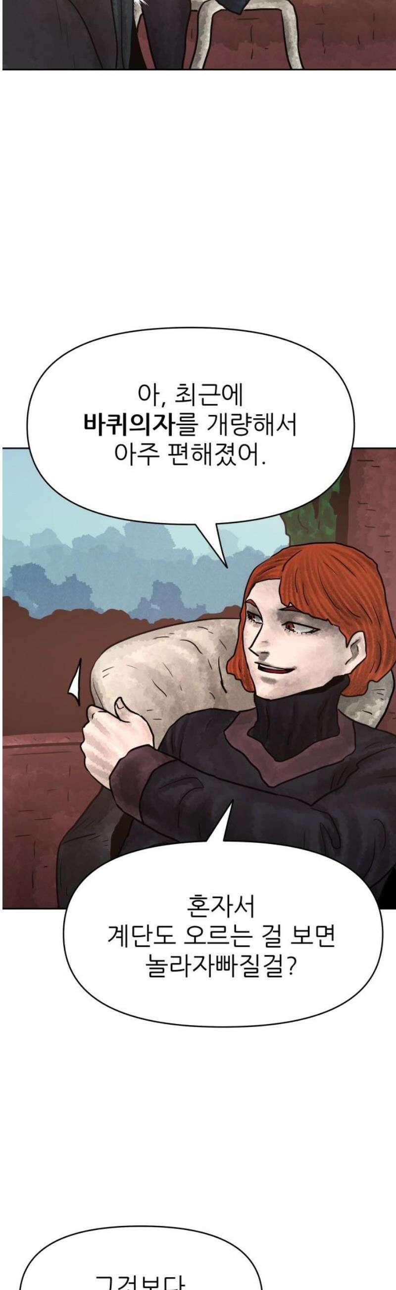 용사참수인 152화 36