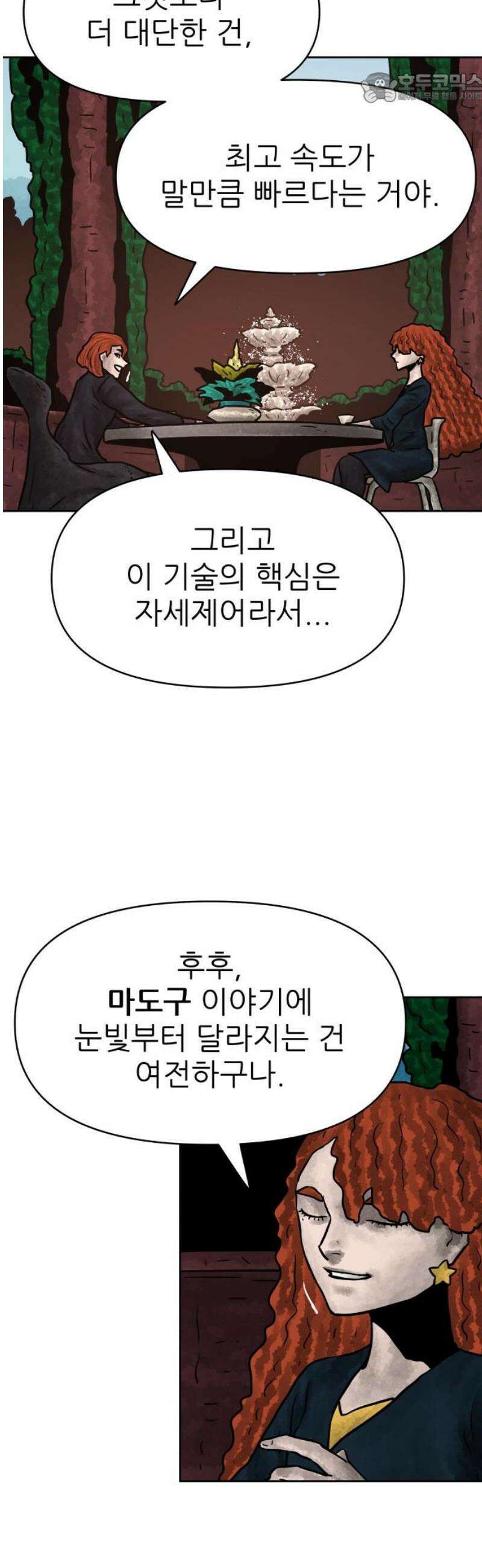 용사참수인 152화 37