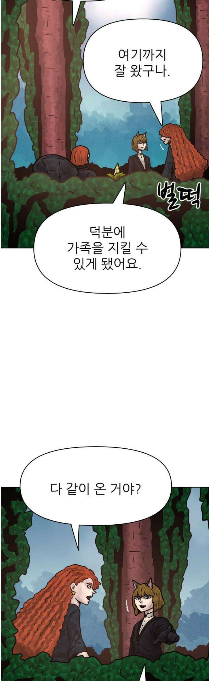 용사참수인 152화 42