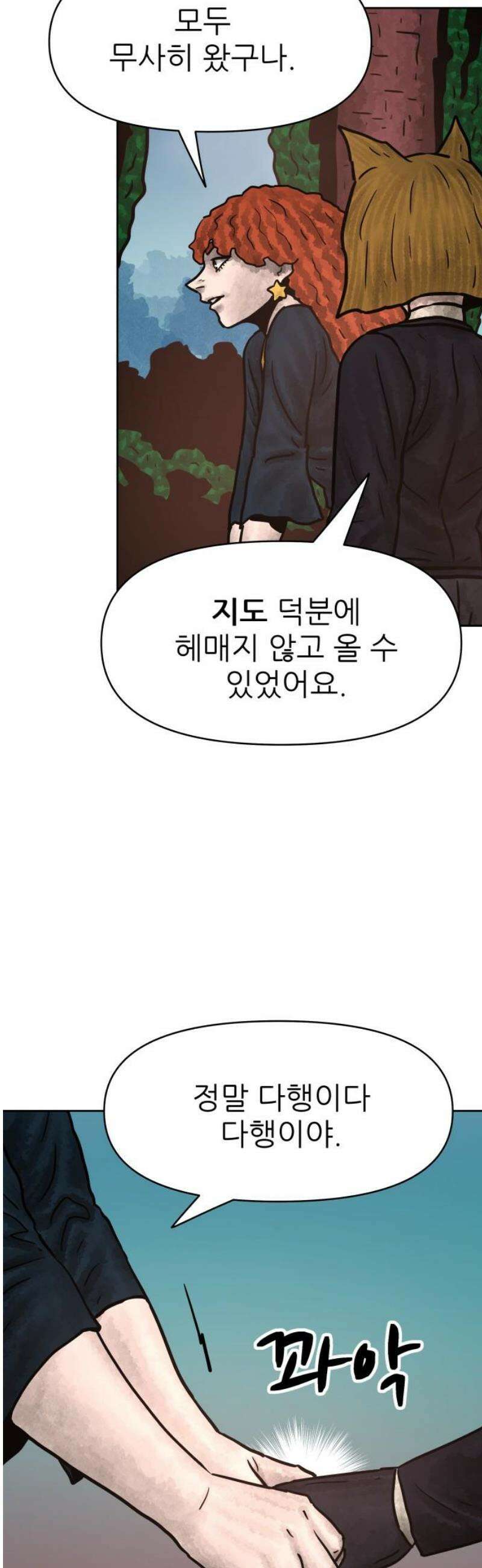 용사참수인 152화 44