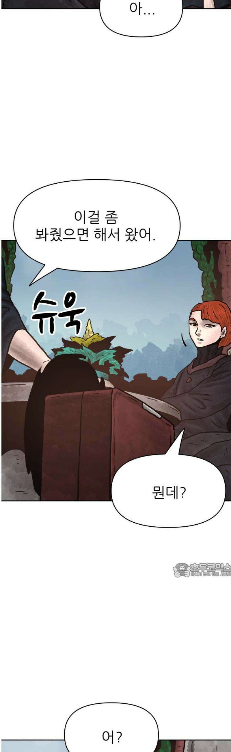용사참수인 152화 47