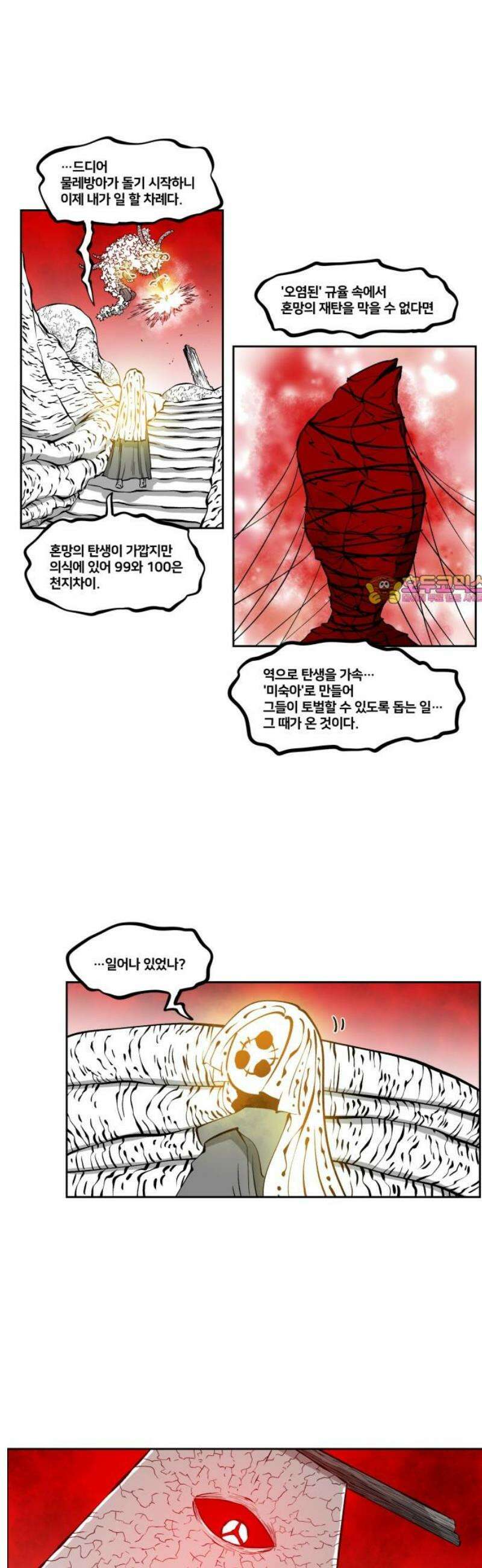 이매망량(네이버) 82화 1