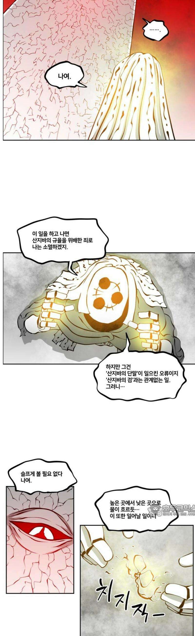 이매망량(네이버) 82화 2