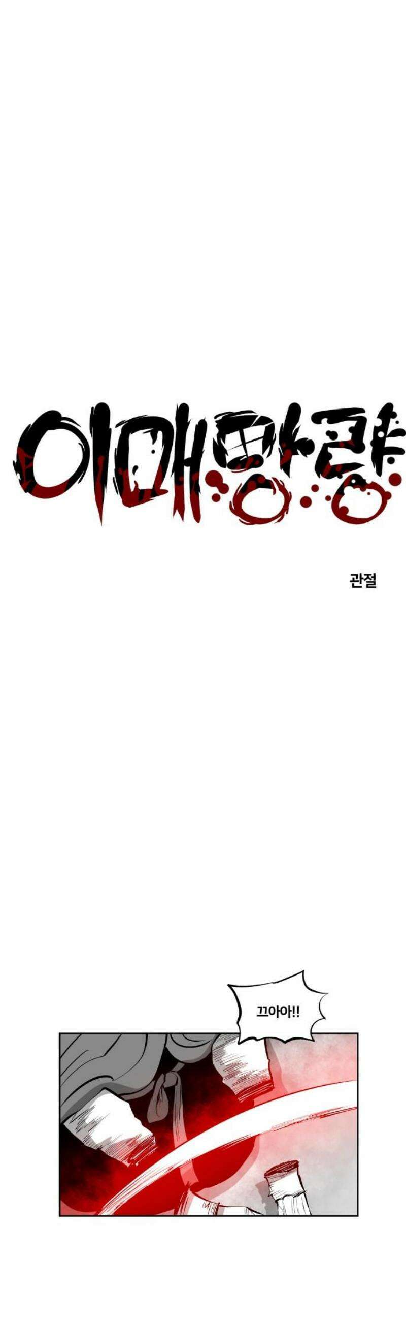 이매망량(네이버) 82화 6