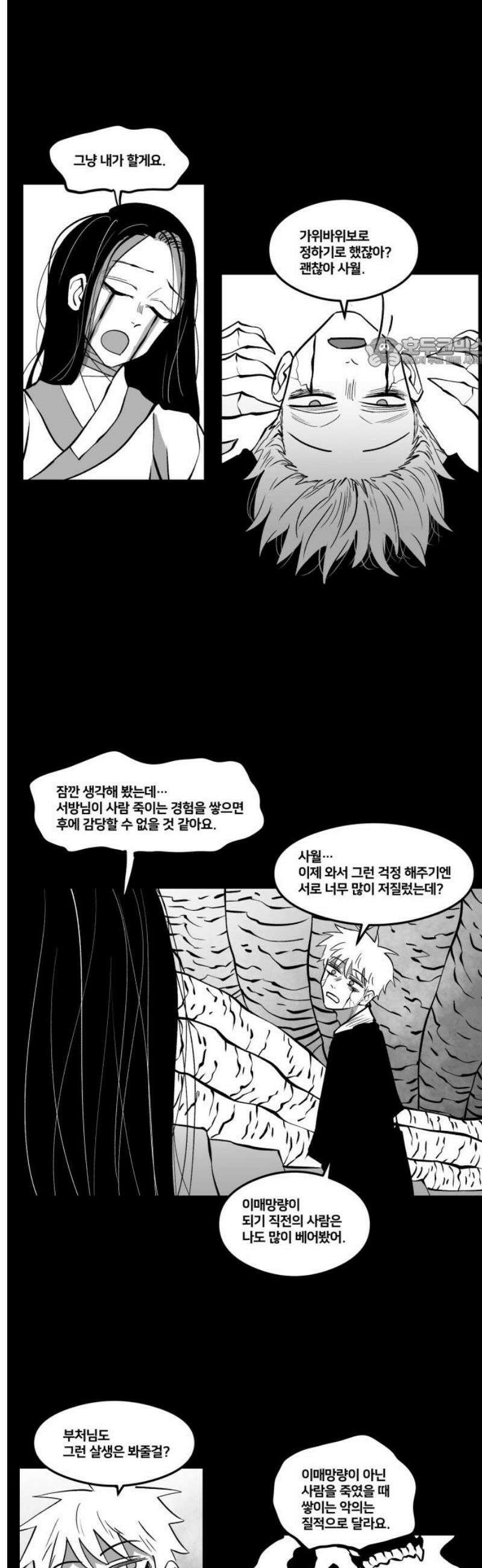 이매망량(네이버) 82화 9