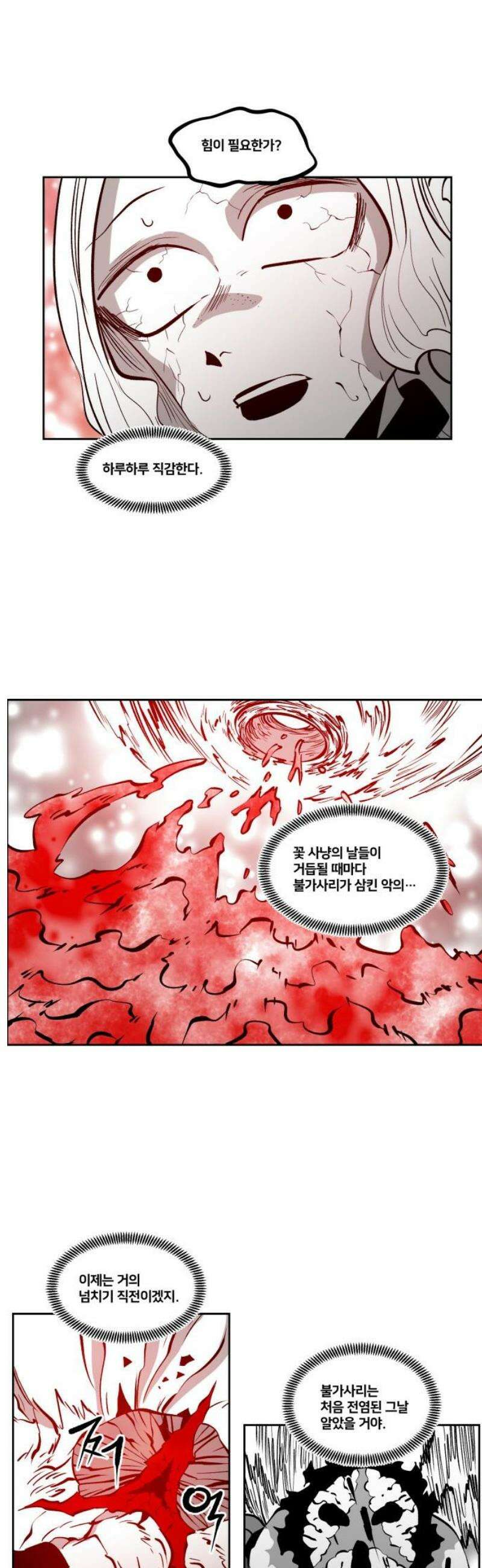 이매망량(네이버) 82화 14